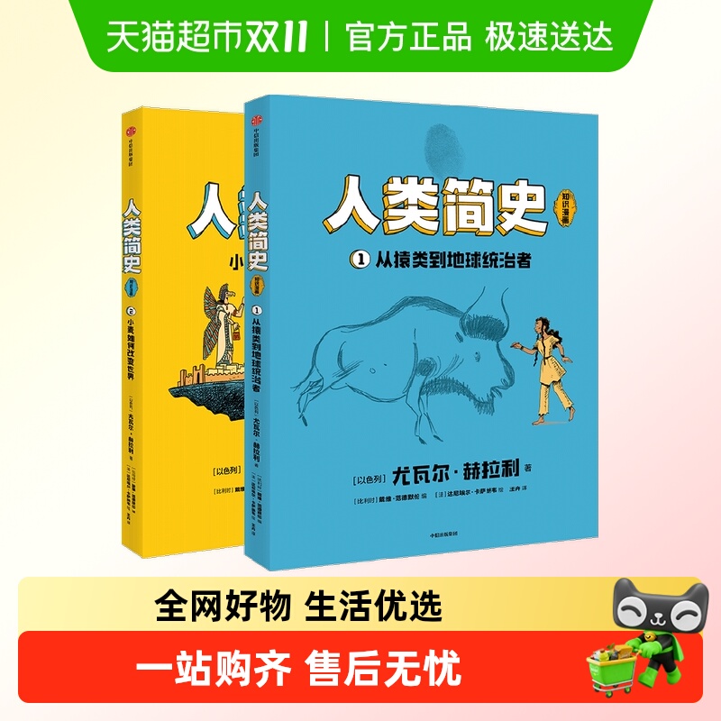 人类简史知识漫画势不可挡的人类