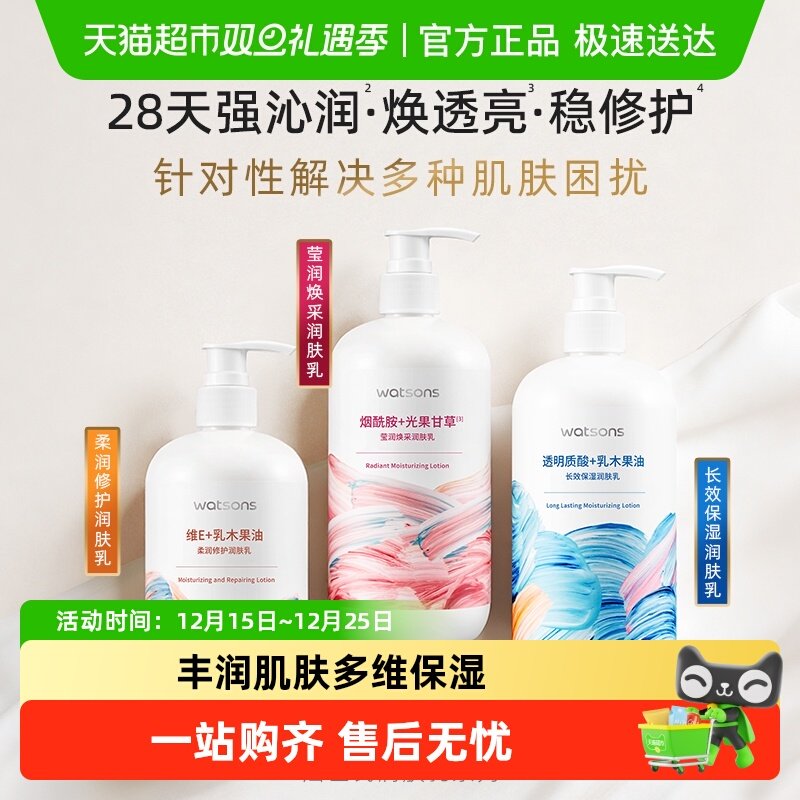 屈臣氏柔润滋养维E保湿身体乳