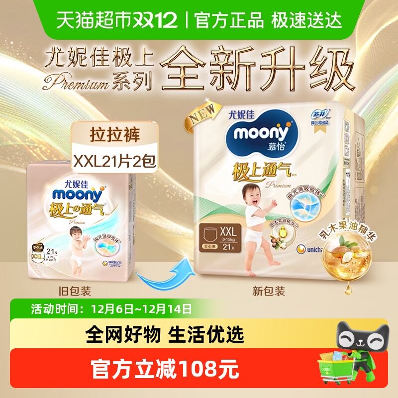 ݼmoonyͨ͸ֽʪXXL21*2 XXL21Ƭ*215kg 182Ԫ