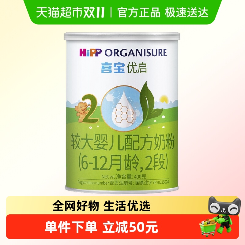 【新国标】德国Hipp/喜宝优启有机婴儿配方牛奶粉2段400g