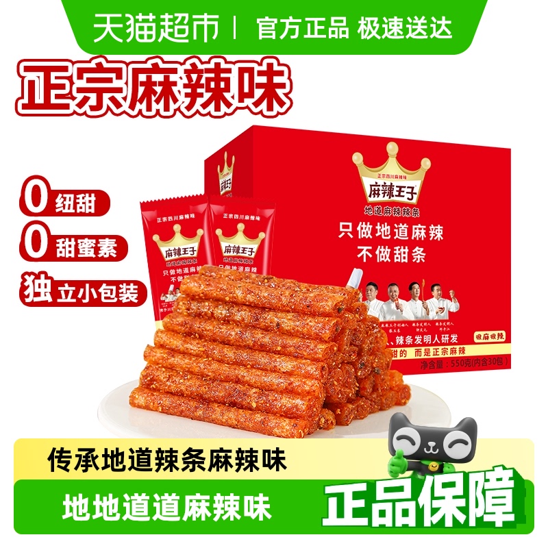 麻辣王子小包装零食整箱装麻辣条