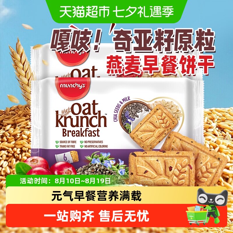 进口马奇新新燕麦早餐饼干奇亚籽蔓越莓曲奇糕点心休闲零食品
