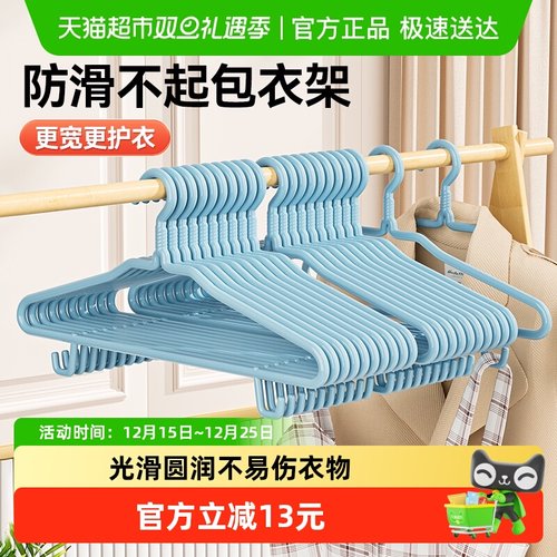 美丽雅浸塑防滑带钩大号衣架