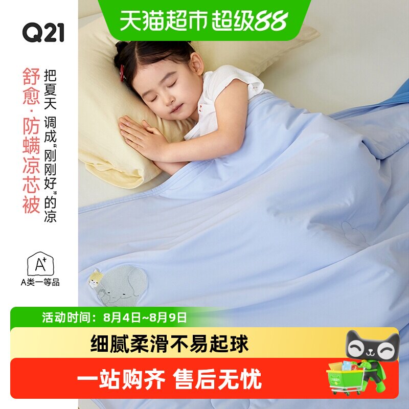 Q21儿童A类夏凉被凉感防螨亲肤