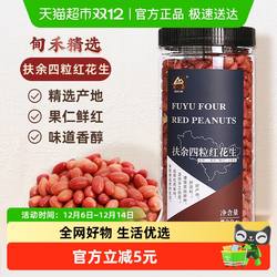 甸禾扶余四粒红花生杂粮花生豆八宝原料红皮花生米