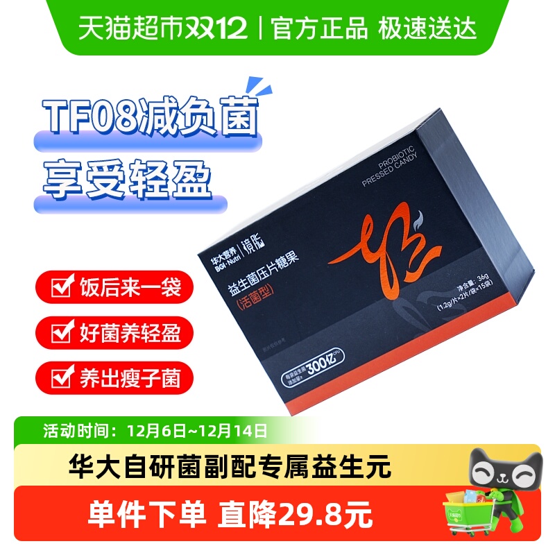 镜脂华大轻益生菌压片糖果