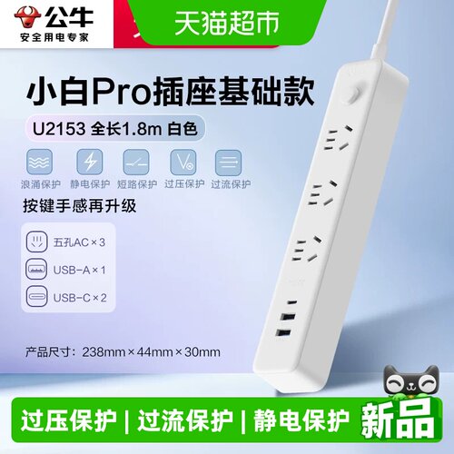 公牛USB插排18米阻燃安全