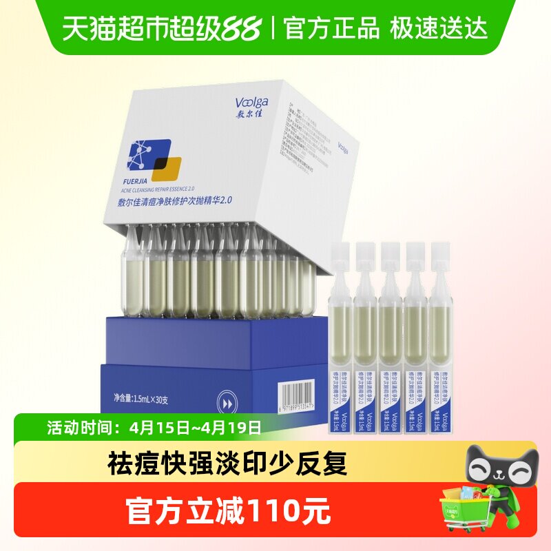 【王曼昱同款】敷尔佳清痘净肤修护次抛2.0精华水杨酸祛痘控油