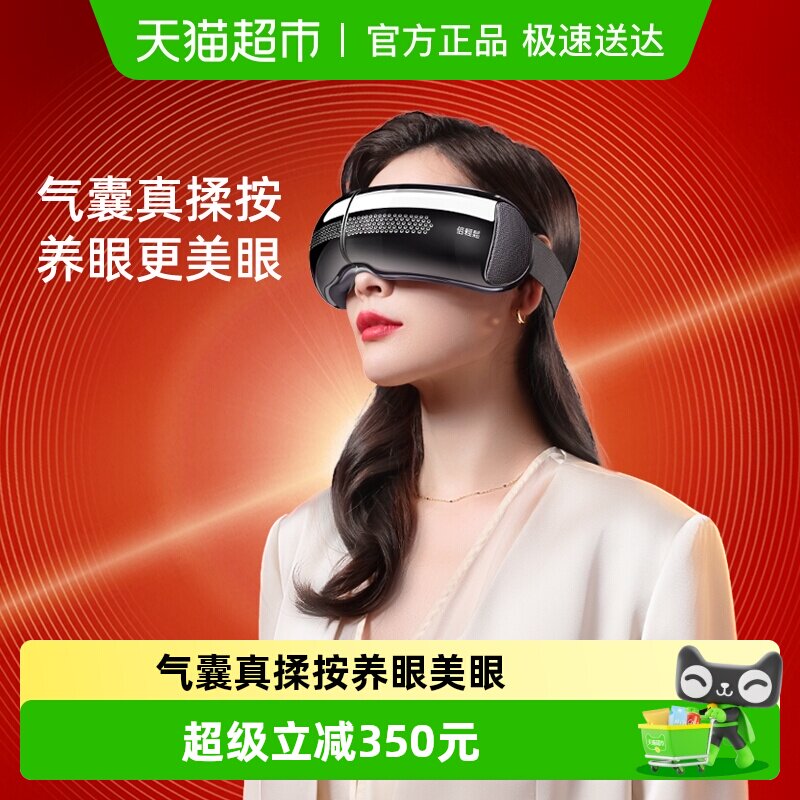 【女神节礼物】倍轻松眼部按摩仪SeeX2pro可视化护眼仪眼部按摩器