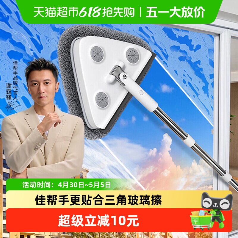佳帮手洗擦玻璃神器家用高层窗外刮水器保洁专用刮擦一体三角拖把
