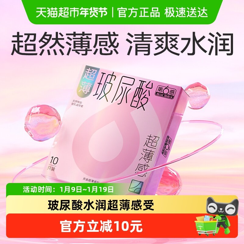 第6感水润滑超薄玻尿酸成人专用情趣避孕水光套byt女用安全