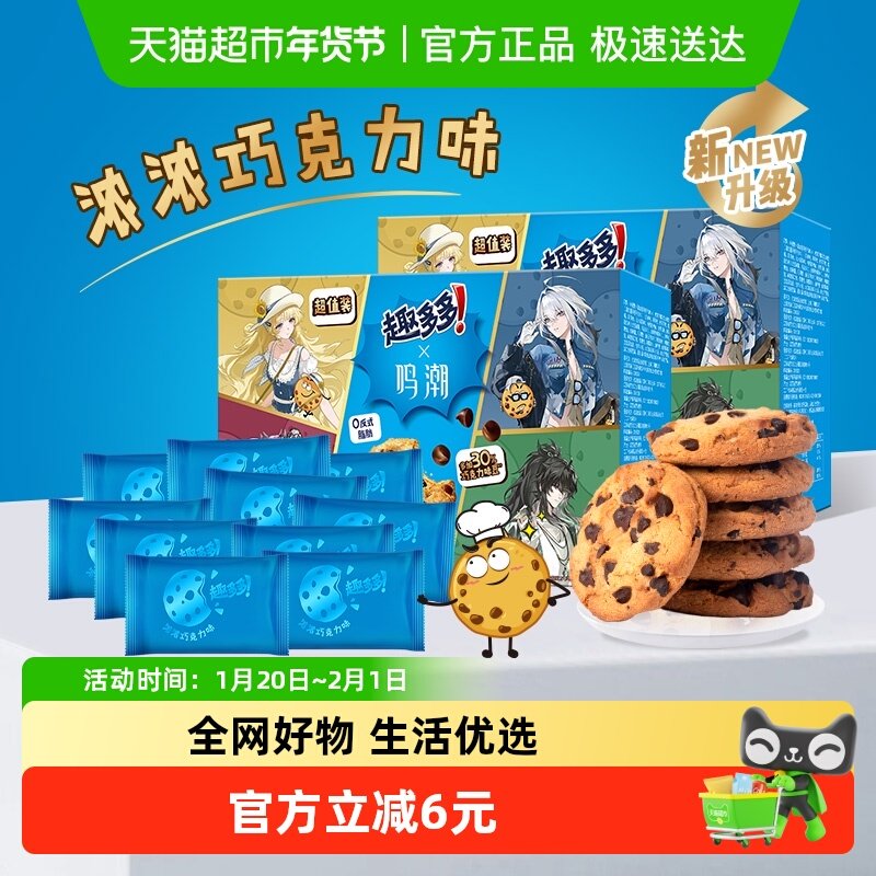 趣多多香脆曲奇饼干散包48袋曲奇礼盒装510g*2盒网红零食,零食/坚果/特产,曲奇饼干,淘宝优惠券,粉丝福利购,淘宝优惠卷