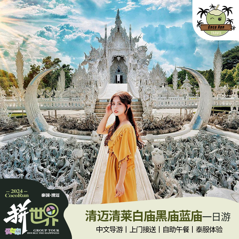 清迈清莱一日游纯玩小团