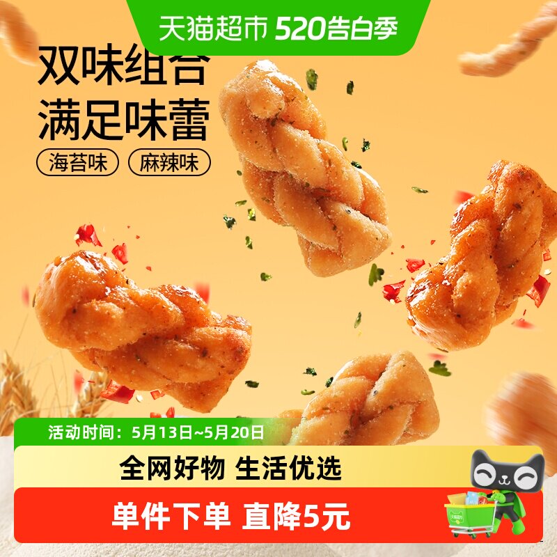三只松鼠香酥小麻花双拼口味整箱办公室小吃休闲零食点心