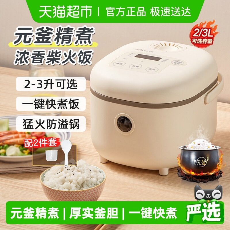 小熊电饭煲家用迷你小型多功能1到2一3人快煮微压力电饭锅烹饪机