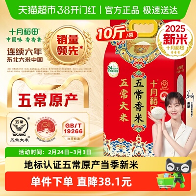 十月稻田五常大米5kg五常香米