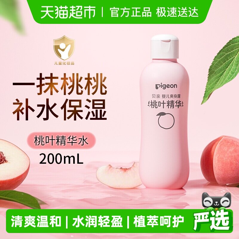 Pigeon贝亲新生婴儿桃叶水爽身露桃子水液体爽身粉宝宝春夏润肤露