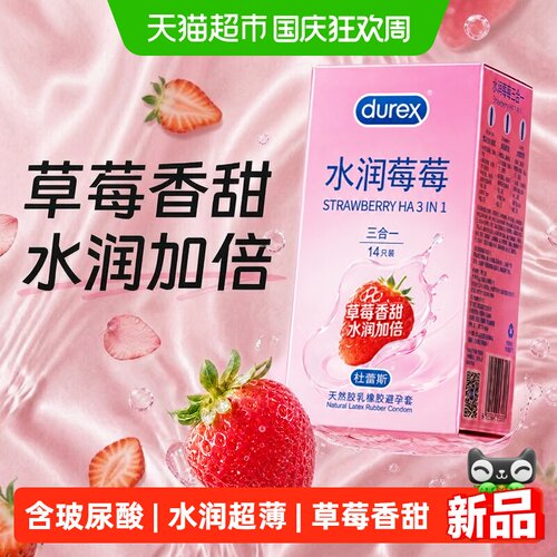 杜蕾斯水润莓莓三合一单手14只