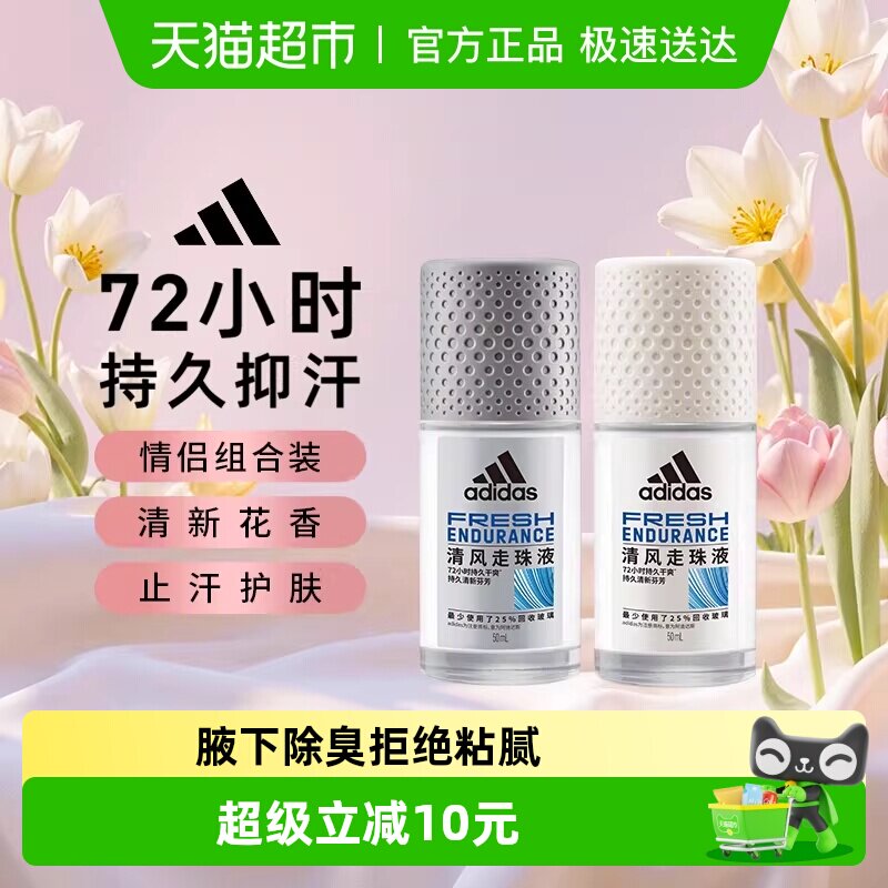 Adidas阿迪达斯男女士可用清风止汗露走珠液腋下去臭抑汗久100ml