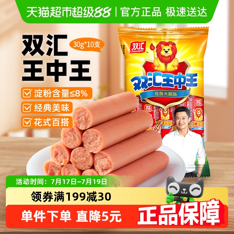 双汇王中王火腿肠