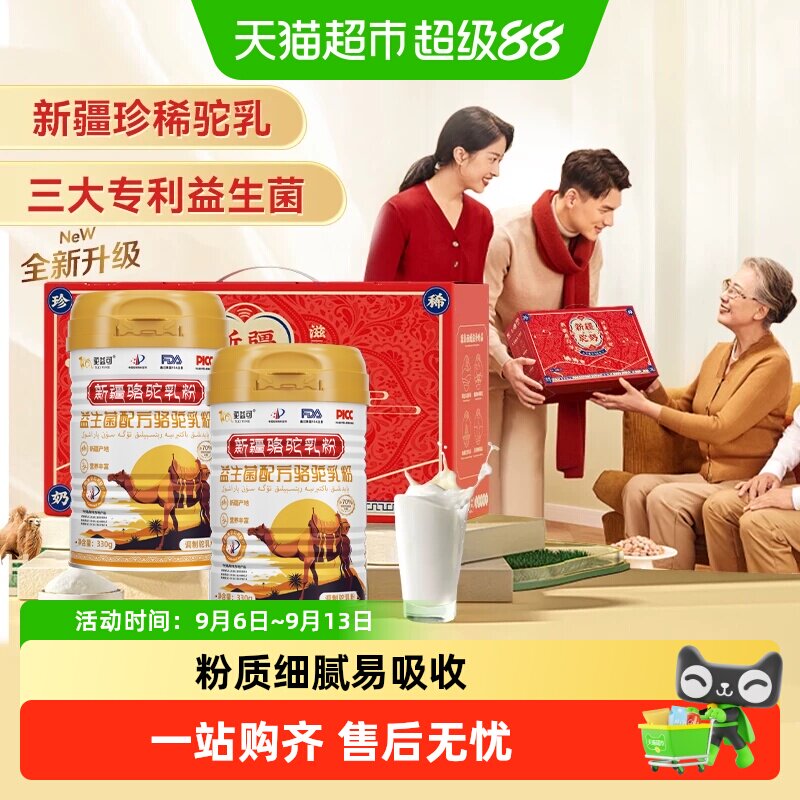 驼益可益生菌配方驼乳粉正宗新疆奶源无糖中老年骆驼奶粉送礼