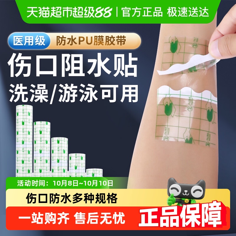 安其生医用伤口防水贴大号创可贴手术术后洗澡游泳敷贴胶布pu膜