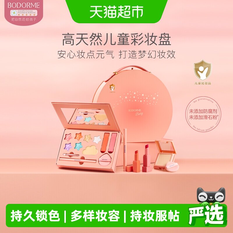 贝德美儿童化妆品彩妆礼盒套装女孩专用舞台妆全套口红眼影眉笔
