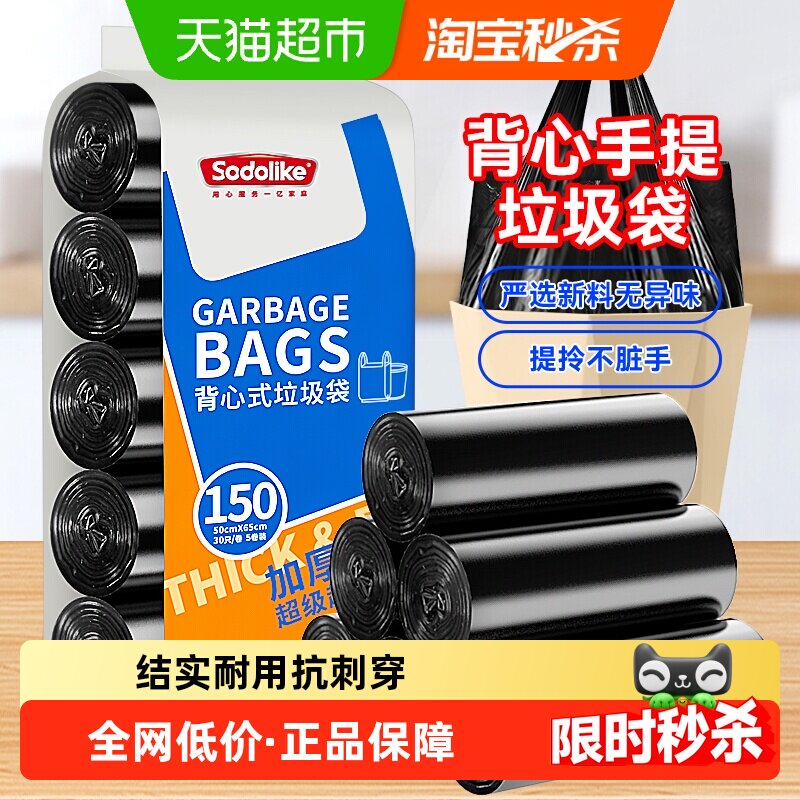 sodolike手提式背心垃圾袋家用厨房卫生间清洁办公室塑料袋中号