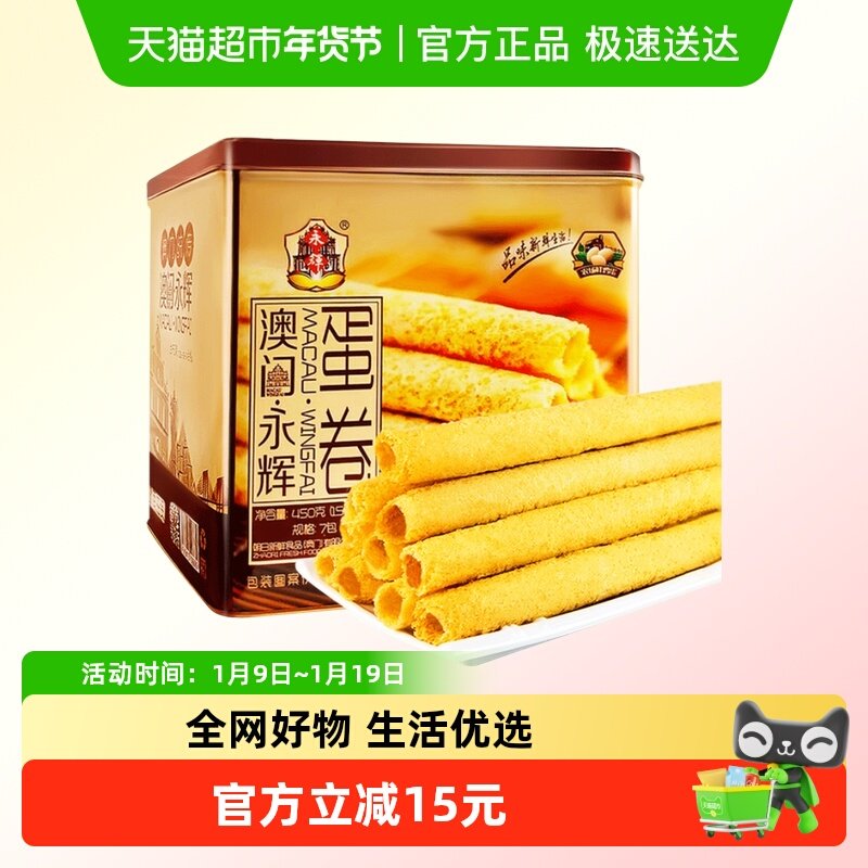 永辉酥脆原味鸡蛋卷手信特产礼盒450g休闲零食早餐糕点出游代餐