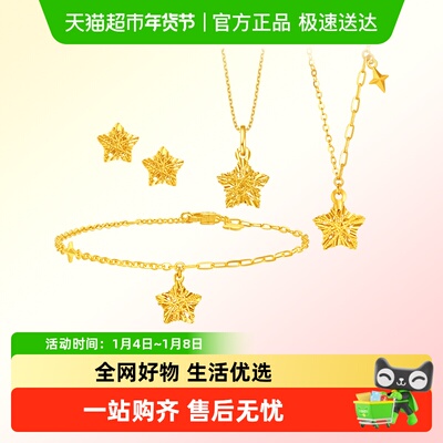 周大福爆闪镂空星星系列多款可选