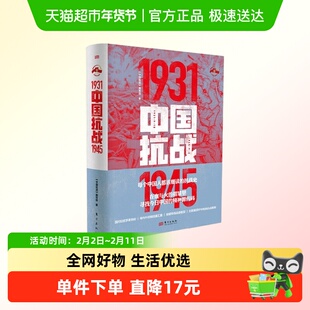 中国抗战 中国人民抗日战争世界反法西斯战争胜利 抗日战争