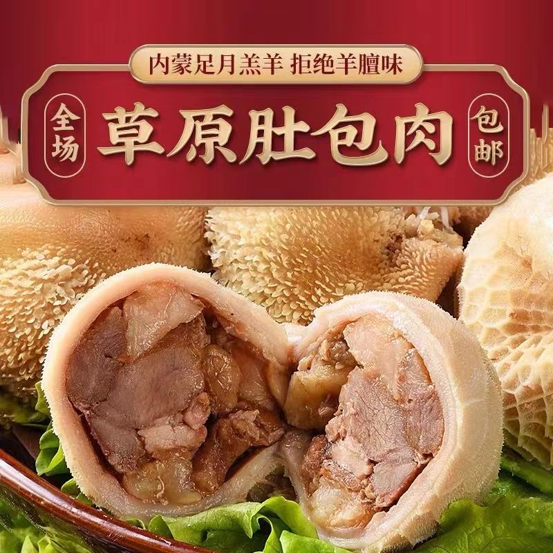 肚包肉羊肉包肠冰鲜羊肚包羊肉羊肉灌肠草原美食生鲜批发冷冻