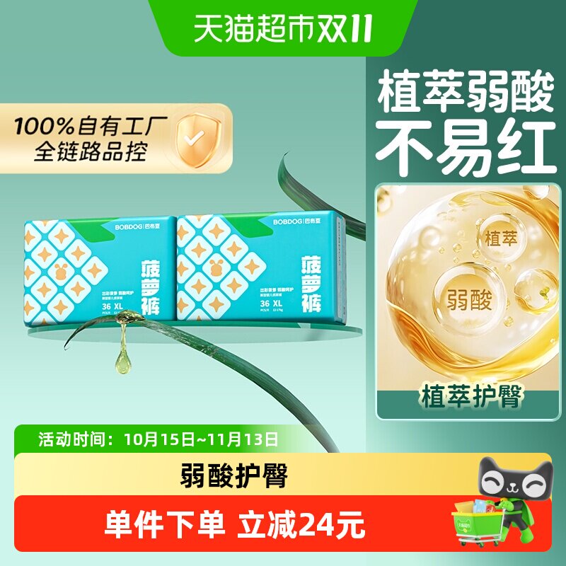 【弱酸护臀】巴布豆菠萝裤拉拉裤婴儿尿不湿L-4XL亲肤植萃弱酸