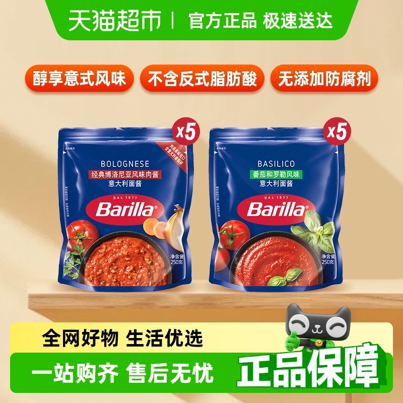 百味来意大利面酱肉酱*5+罗勒*5共250g*10袋家用面条拌面专用酱