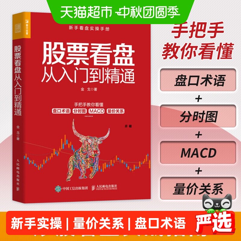 股票看盘从入门到精通 金戈 股票看盘从入门到精通股票软件投资理
