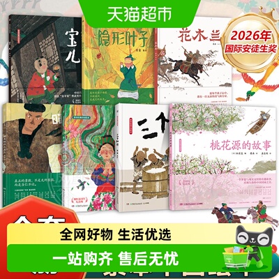 蔡皋中国绘本系列精装硬壳