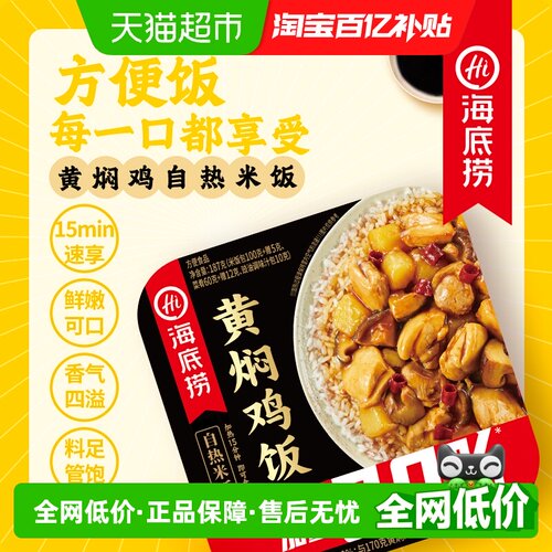 海底捞黄焖鸡饭方便米饭187g