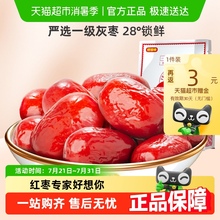 好想你28度锁鲜枣每日红枣新疆大枣免洗即食休闲零食去皮去核枣
