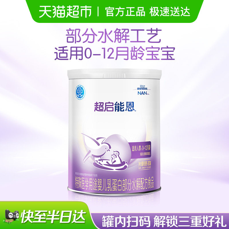 雀巢超启能恩1段 特殊医学用途婴儿乳蛋白部分水解配方食品