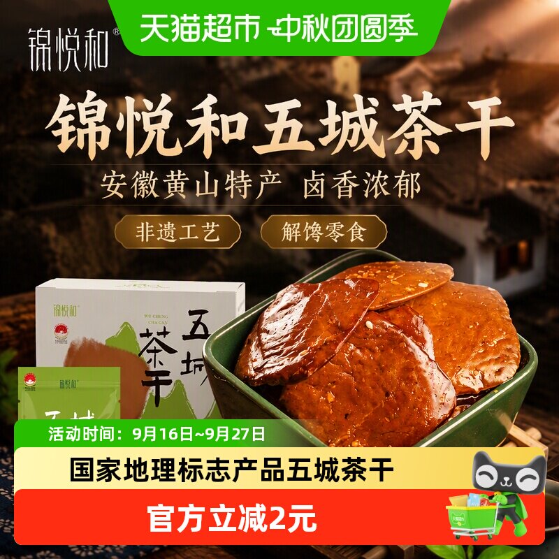 锦悦和五城茶干辣而不燥送礼
