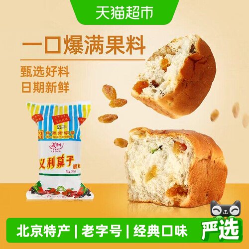 义利老字号果子面包酸甜适口