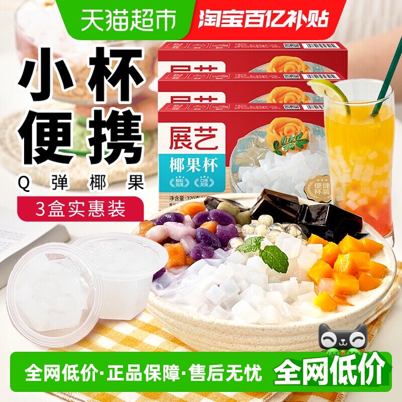 展艺椰果粒40g*24杯大椰果肉果冻布丁零食甜品珍珠奶茶专用小包装