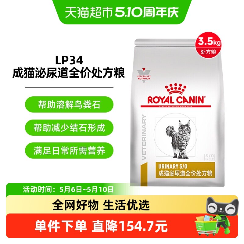 皇家成猫泌尿道全价处方粮LP34/3.5KG泌尿配方猫粮皇家情绪舒缓