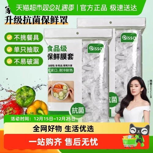 PISSA食品级家用保鲜膜套