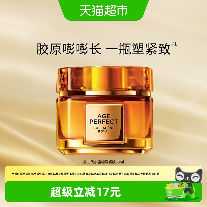欧莱雅小蜜罐滋润版60ml高保湿胶原面霜抗皱滋润秋冬护肤品女正品