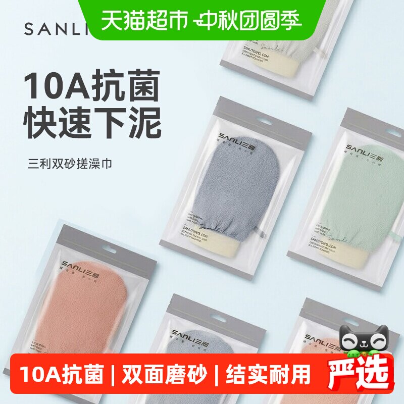 三利双面搓澡巾抗菌束口持久耐用图片