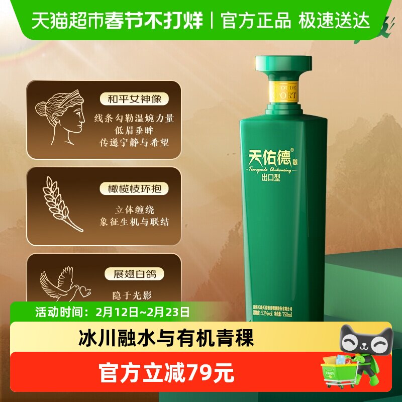 天佑德青稞白酒52度出口型和平版750ml清香型白酒青藏送礼单瓶