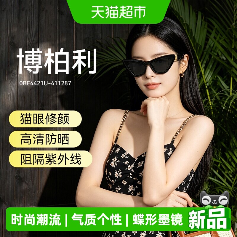 Burberry博柏利太阳镜女式猫眼休闲蝶形墨镜时尚潮流气质个性4421