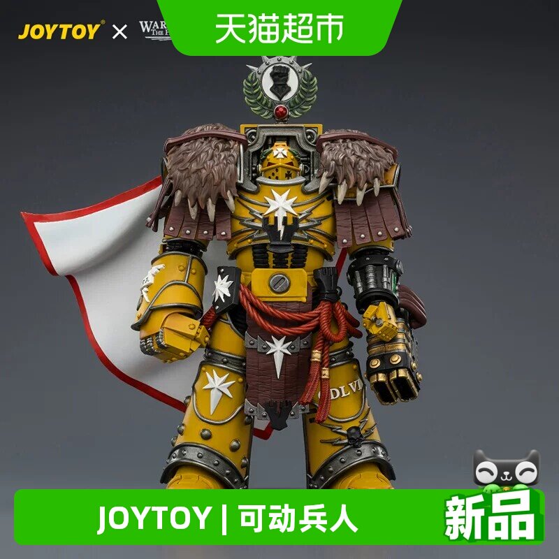 JOYTOY暗源帝国之拳堡主可动兵人图片
