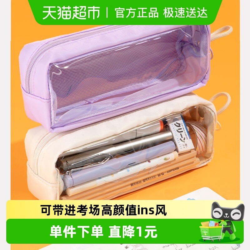 晨光透明笔袋高颜值